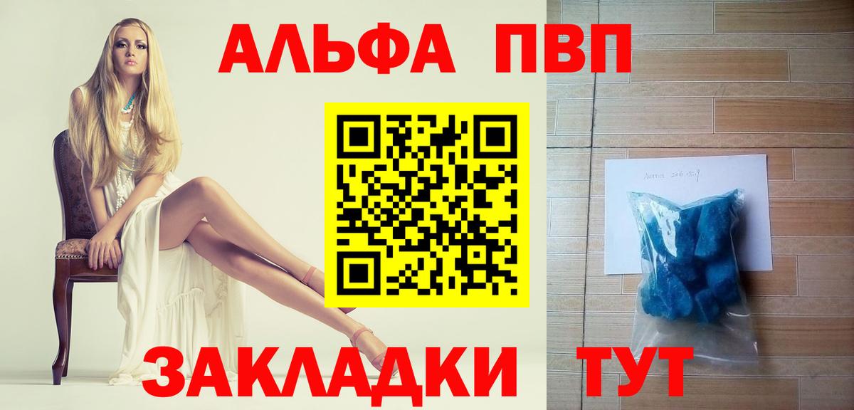 Alpha PVP крисы CK  A-PVP СК КРИС  Унеча  Вход с VPN 