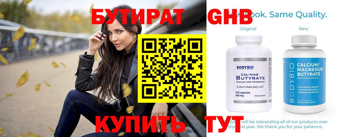 БУТИРАТ оксибутират  БУТИРАТ  Унеча  Вход с VPN 