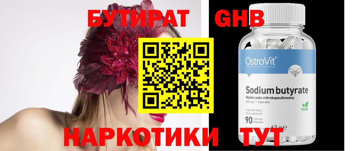Бутират 99% Унеча