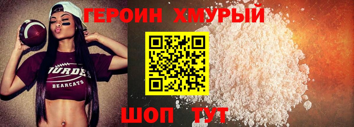 ГЕРОИН Афган Унеча