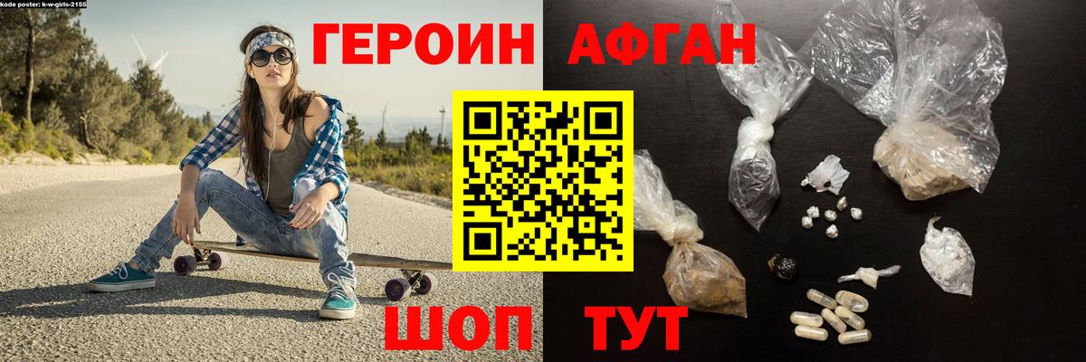 ГЕРОИН Heroin  Вход с VPN  Унеча 