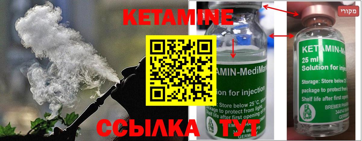 Кетамин ketamine Унеча