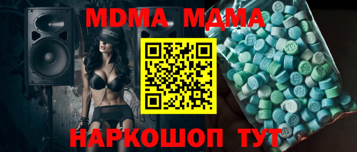 MDMA кристаллы  MDMA Molly  Унеча  Вход с VPN 