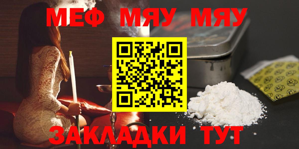 МЯУ-МЯУ  МЕФ мука  Вход с VPN  Унеча 